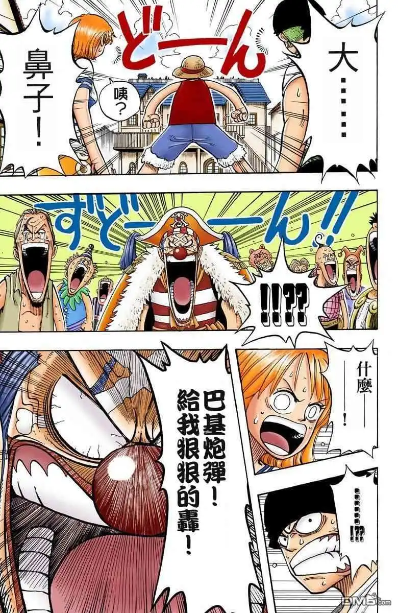 海贼王 全彩版02卷 第143页