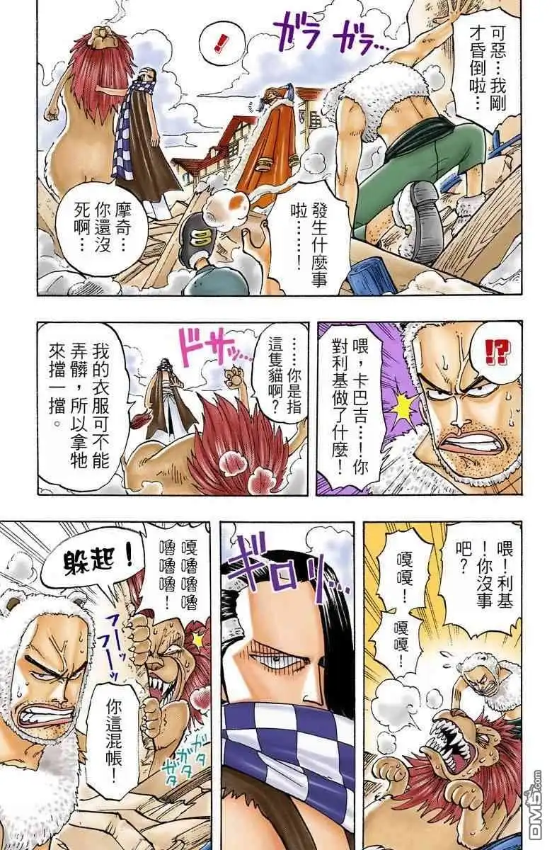 海贼王 全彩版02卷 第153页