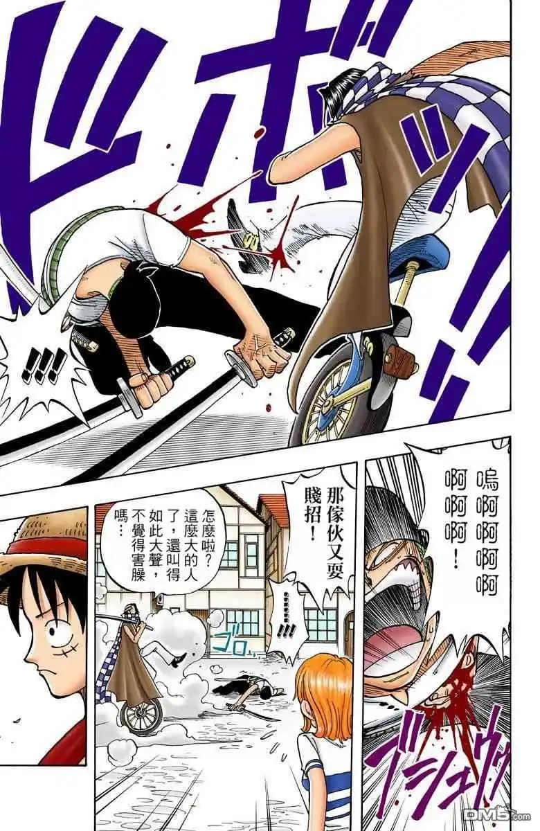 海贼王 全彩版02卷 第161页