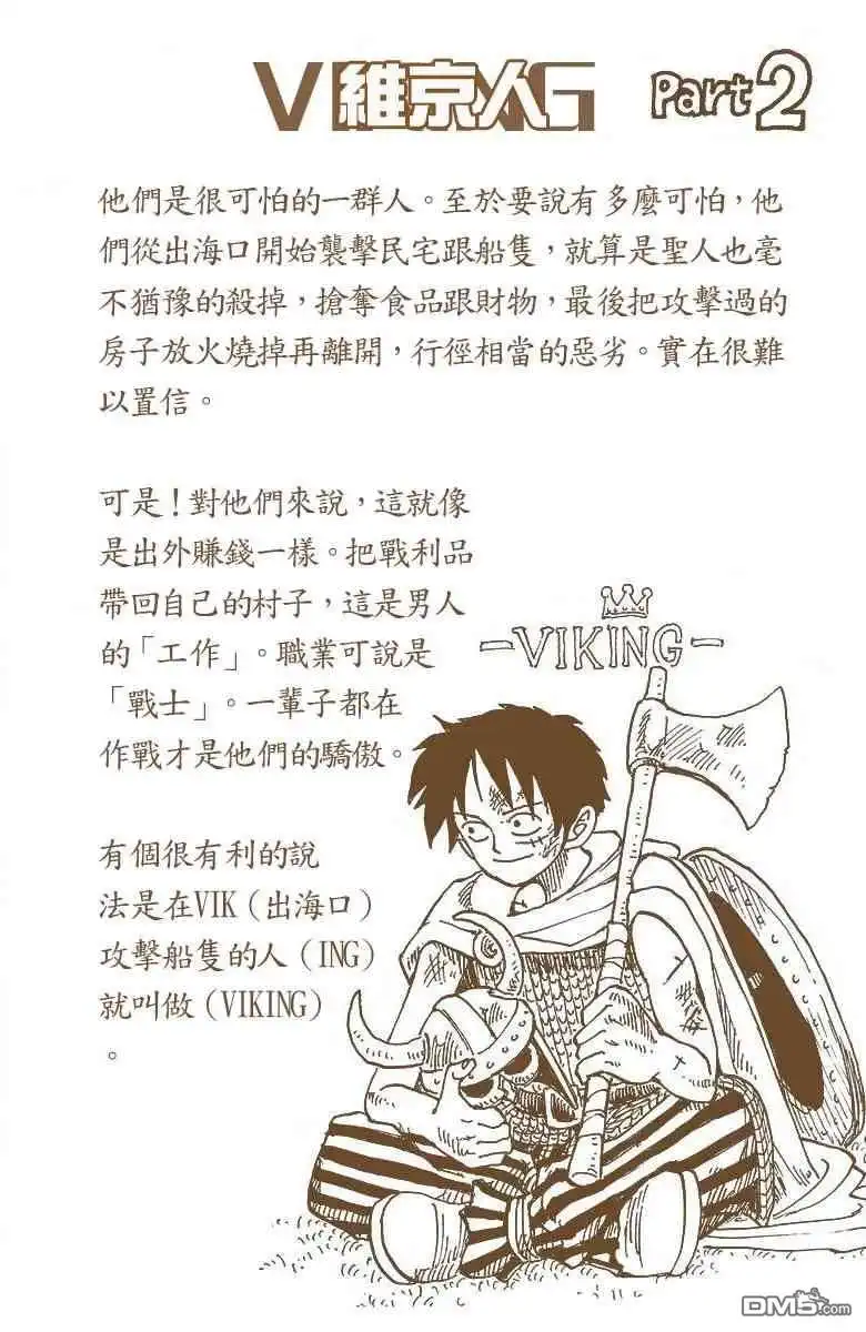 海贼王 全彩版02卷 第89页