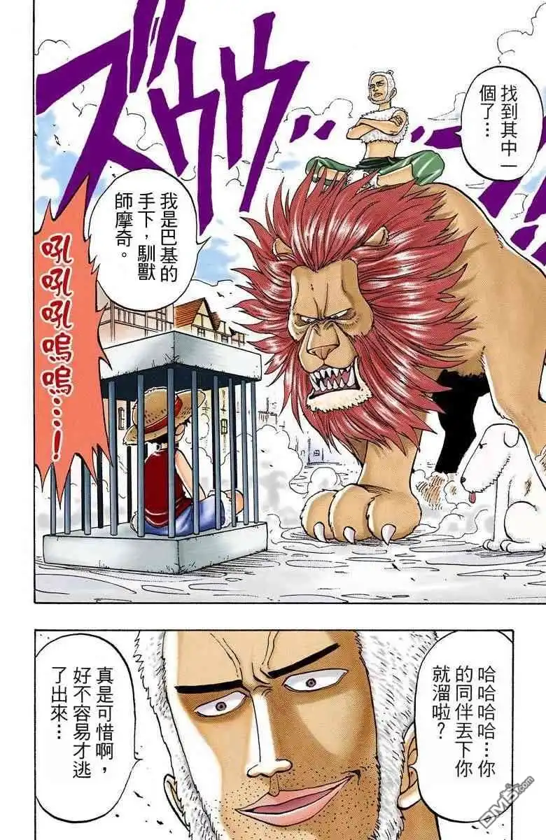海贼王 全彩版02卷 第83页