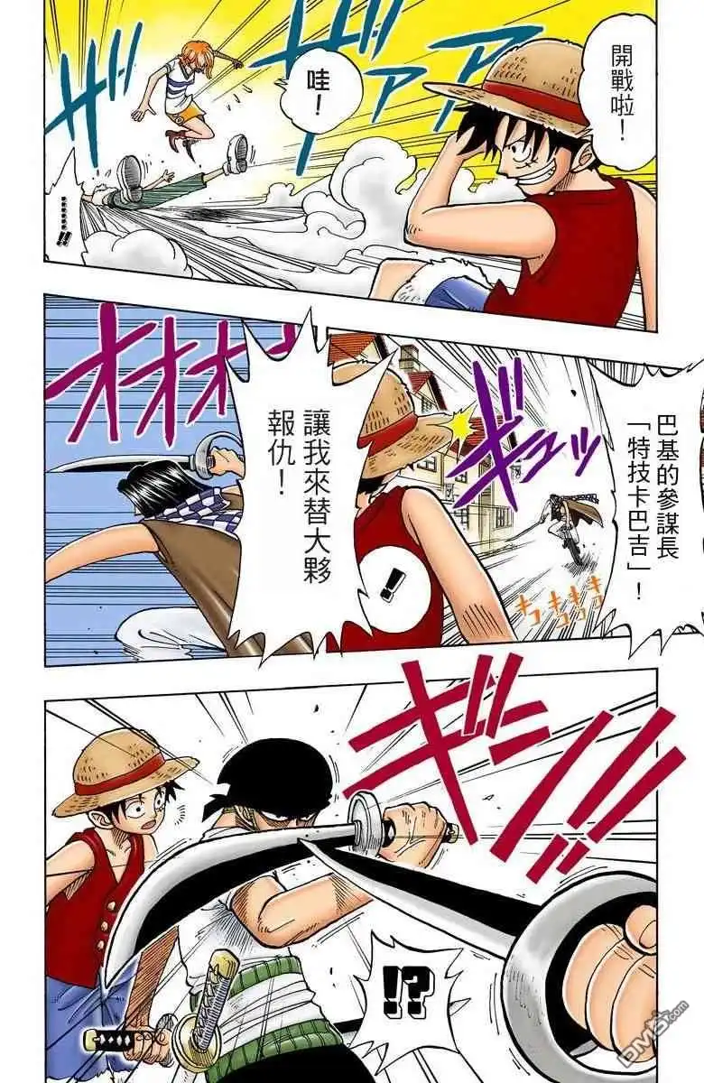 海贼王 全彩版02卷 第156页