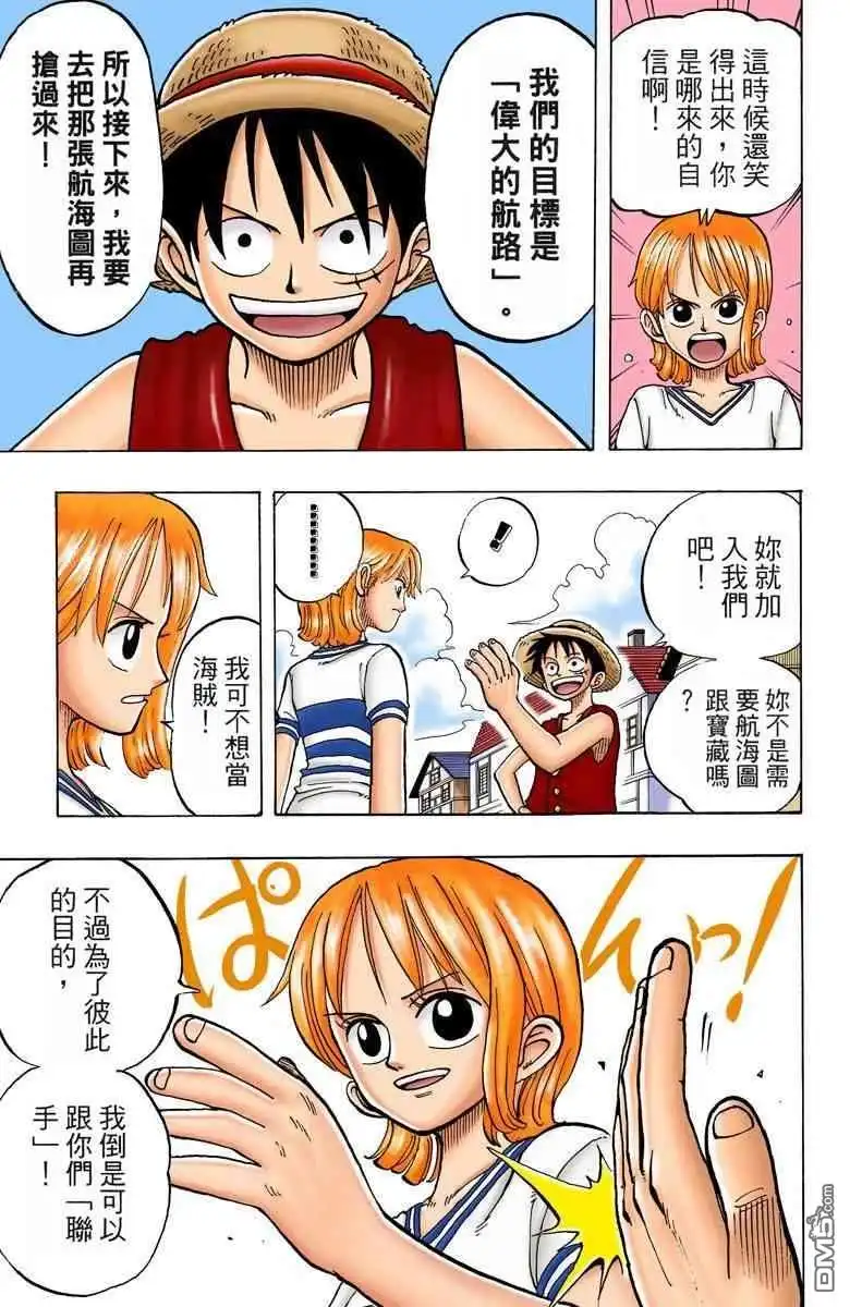 海贼王 全彩版02卷 第125页