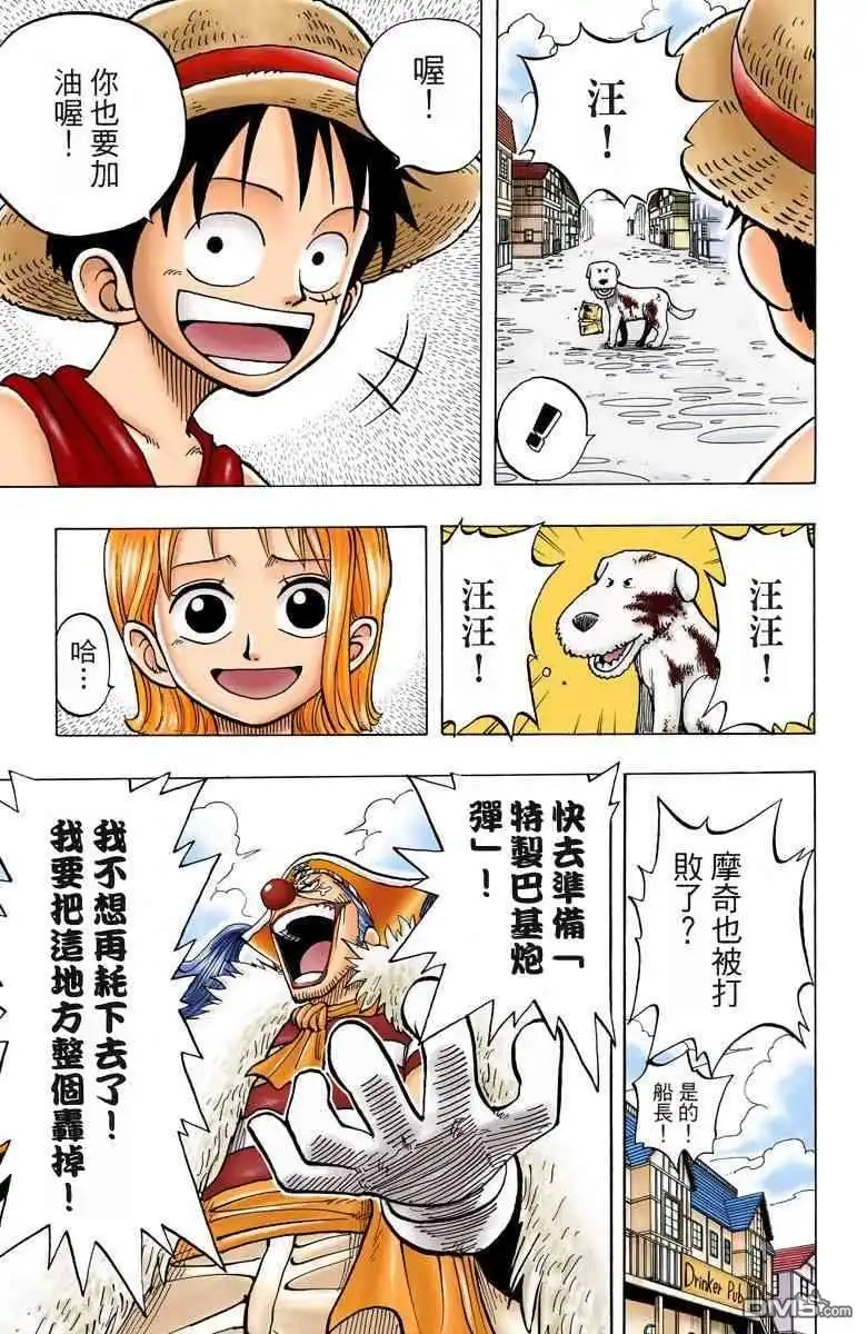 海贼王 全彩版02卷 第108页