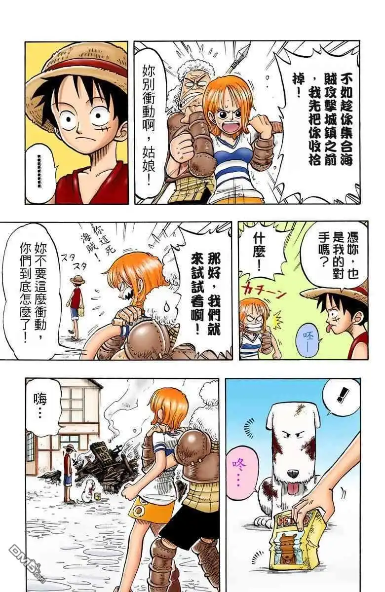 海贼王 全彩版02卷 第106页