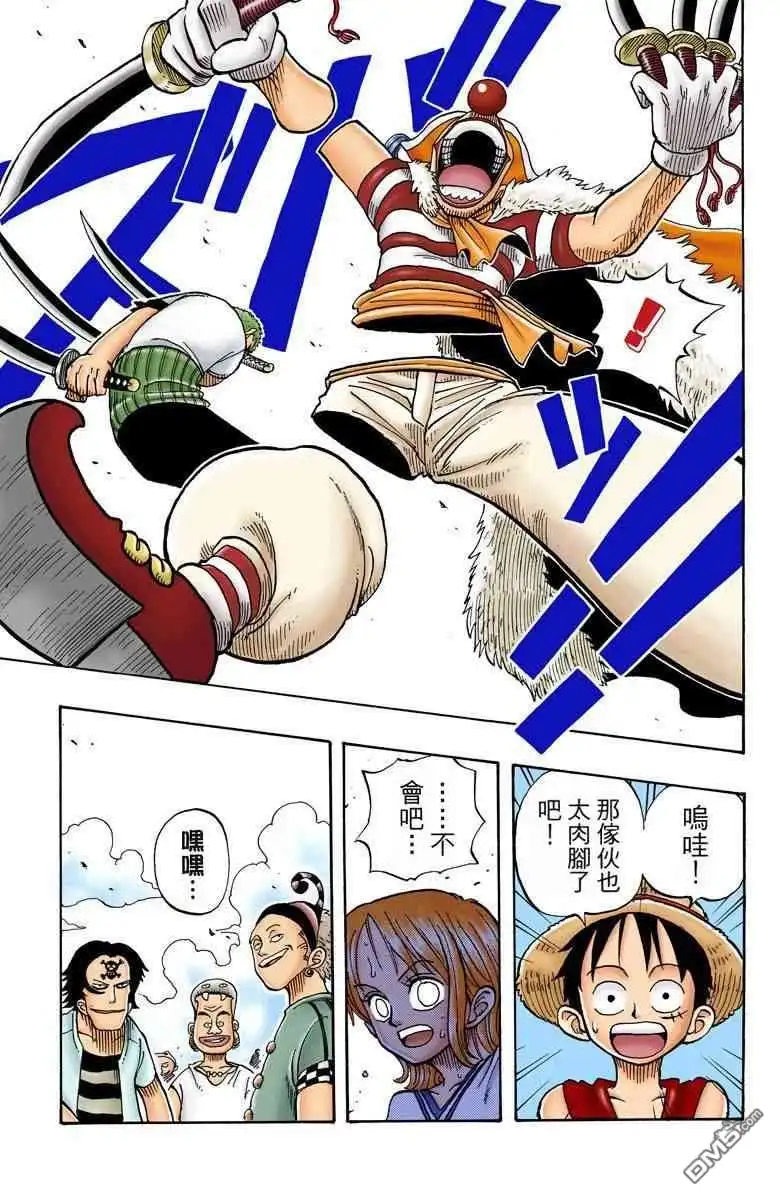 海贼王 全彩版02卷 第46页