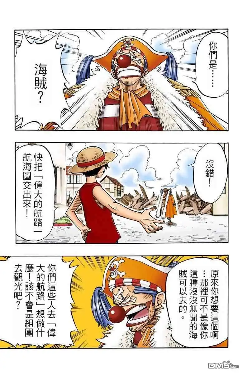 海贼王 全彩版02卷 第185页