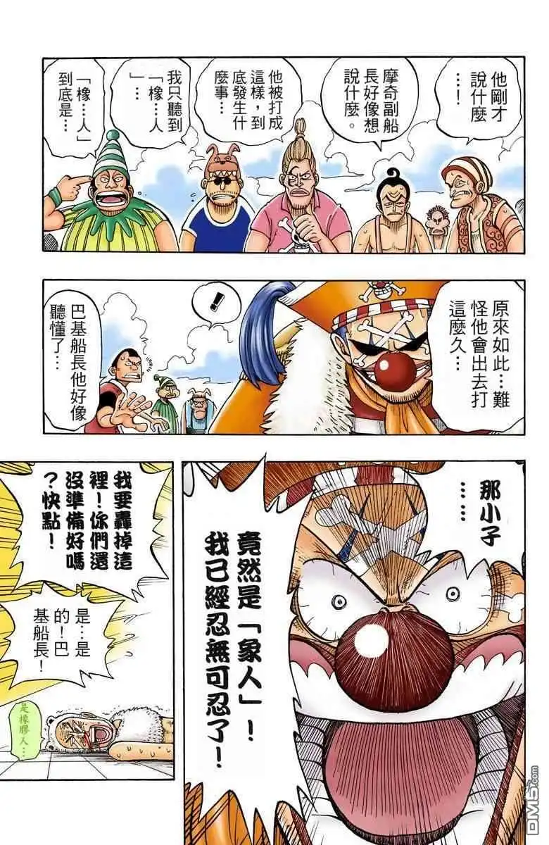 海贼王 全彩版02卷 第112页
