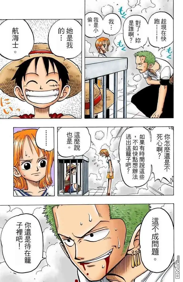 海贼王 全彩版02卷 第62页