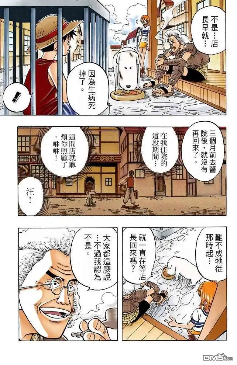 海贼王 全彩版02卷 第80页