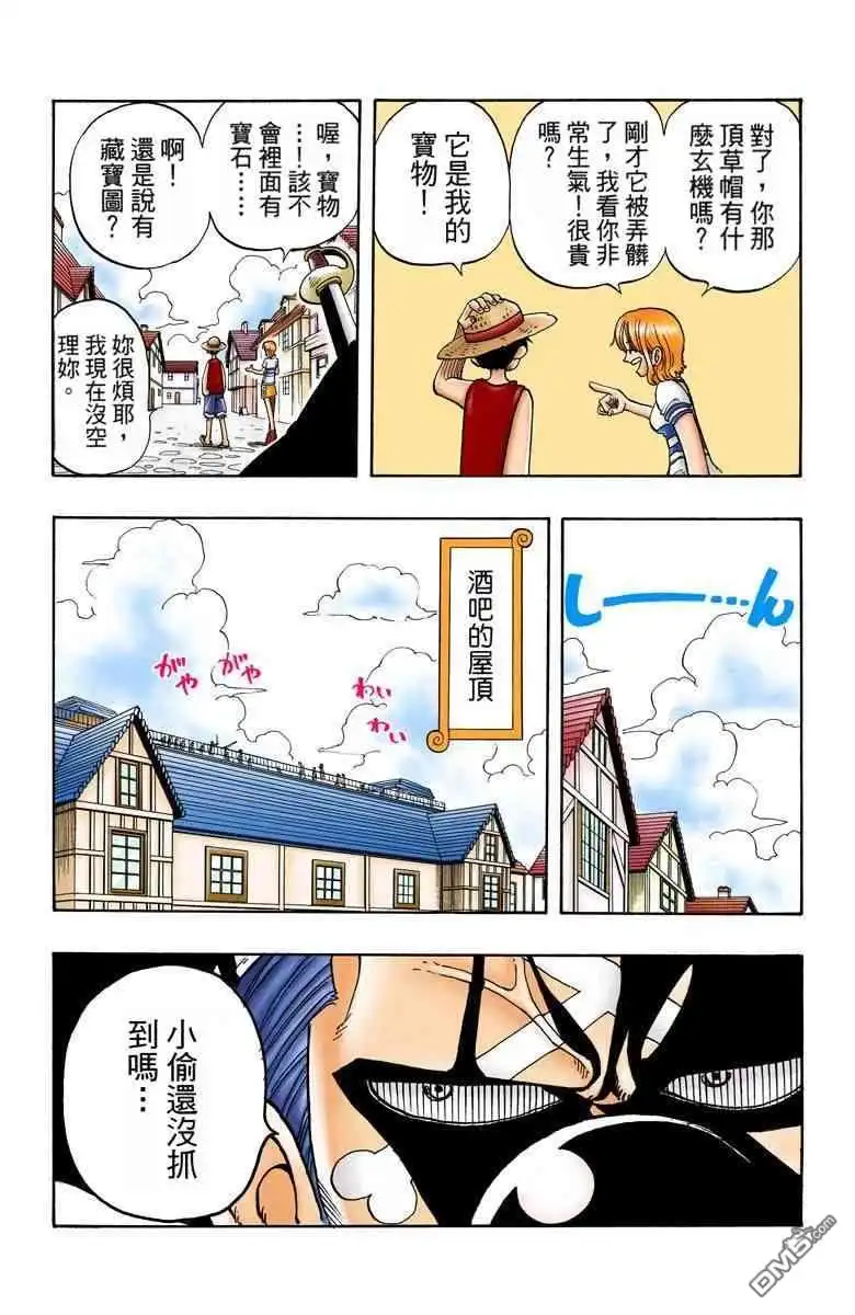 海贼王 全彩版02卷 第4页