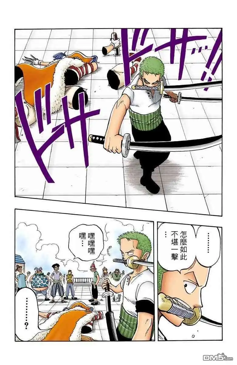 海贼王 全彩版02卷 第49页