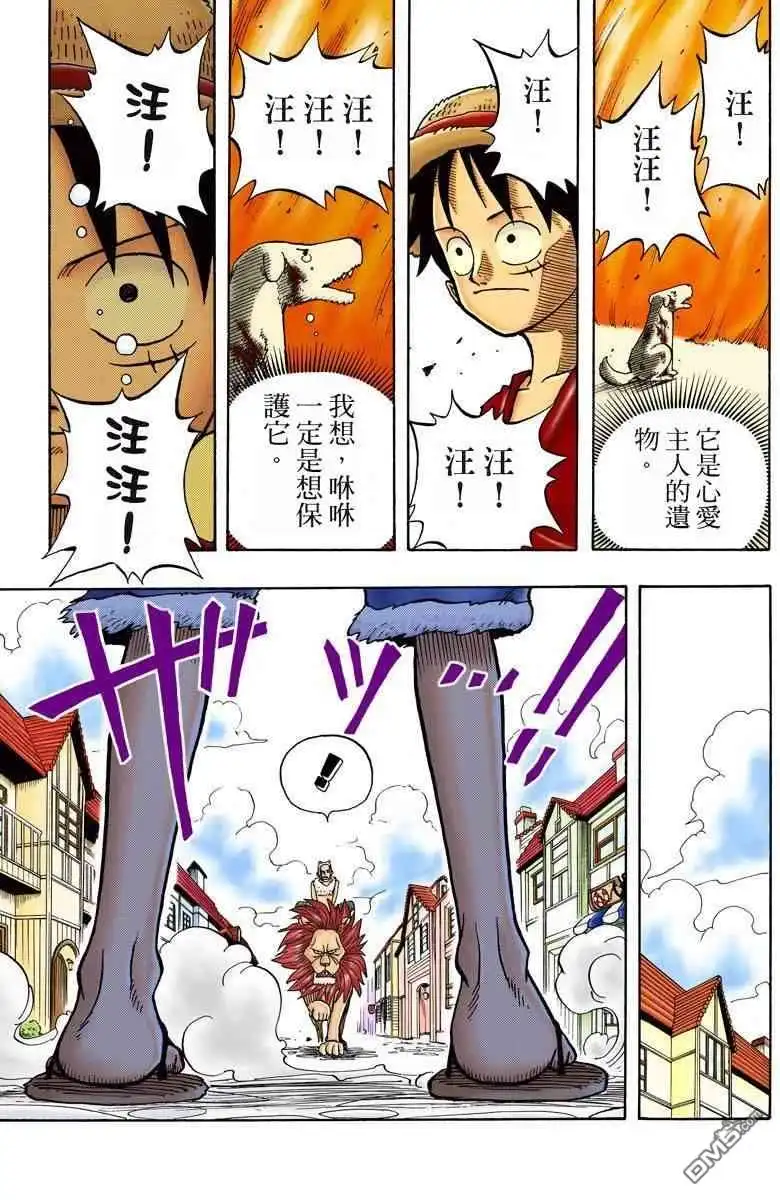 海贼王 全彩版02卷 第98页