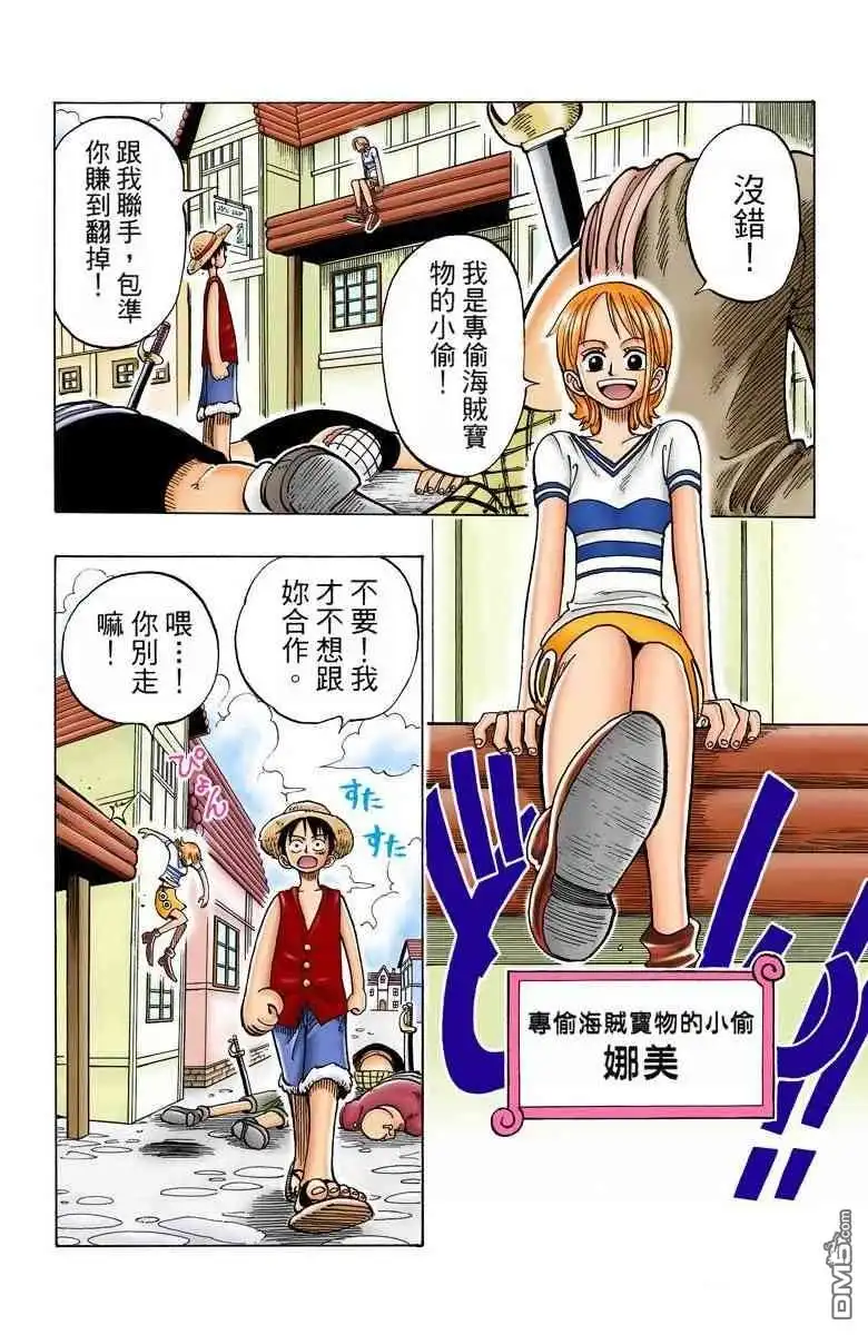 海贼王 全彩版02卷 第3页