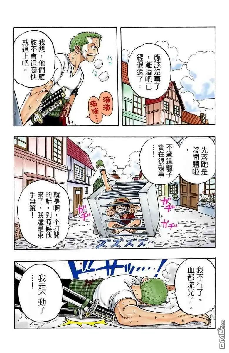 海贼王 全彩版02卷 第72页