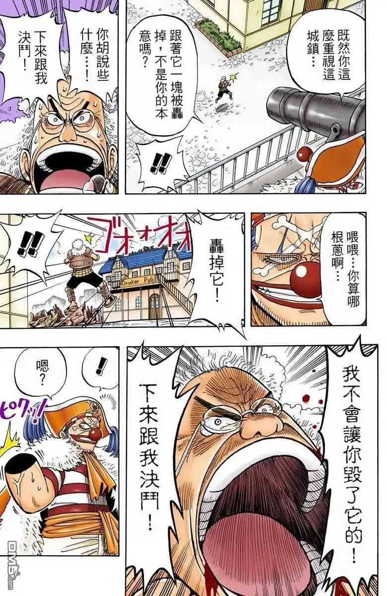 海贼王 全彩版02卷 第137页