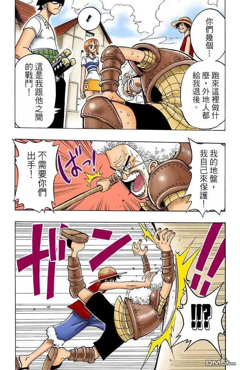 海贼王 全彩版02卷 第140页