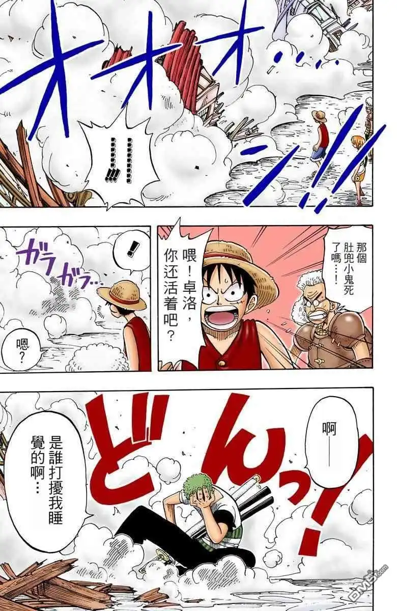 海贼王 全彩版02卷 第121页