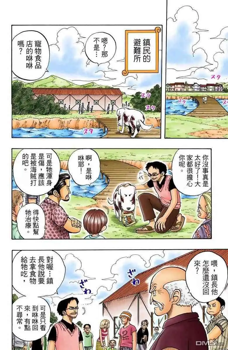 海贼王 全彩版02卷 第113页