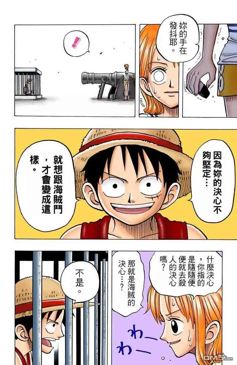 海贼王 全彩版02卷 第35页