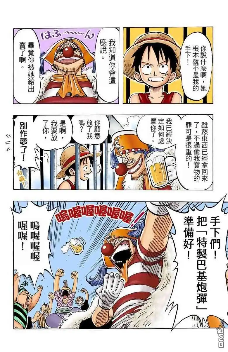 海贼王 全彩版02卷 第29页