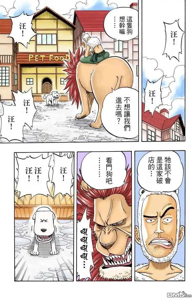 海贼王 全彩版02卷 第92页