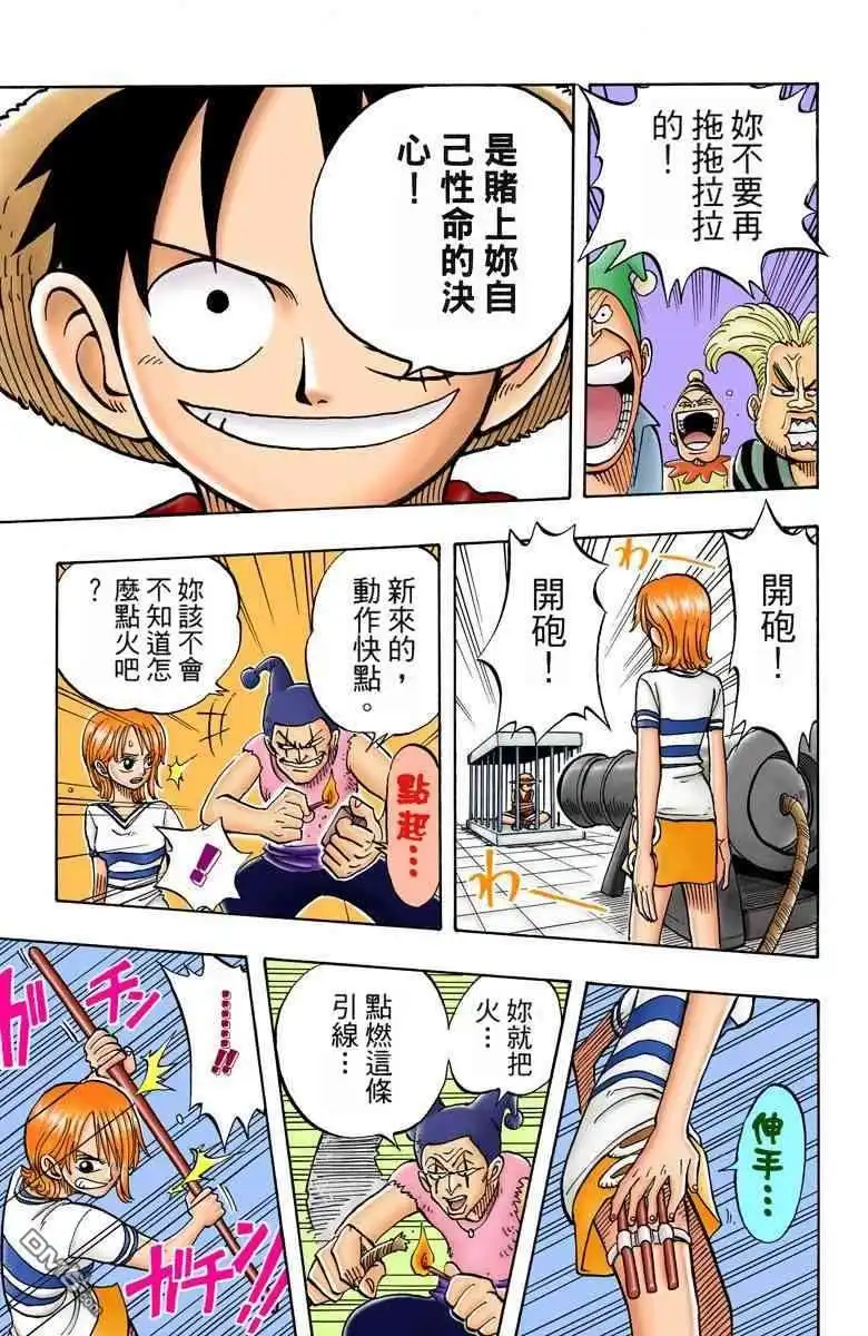 海贼王 全彩版02卷 第36页