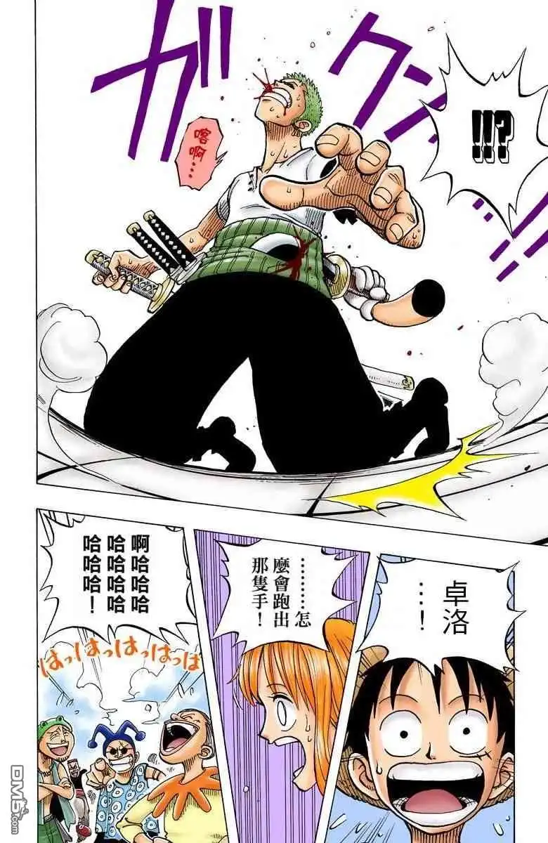 海贼王 全彩版02卷 第51页