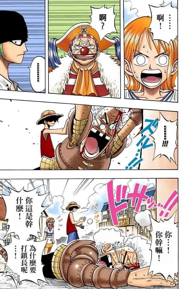 海贼王 全彩版02卷 第141页
