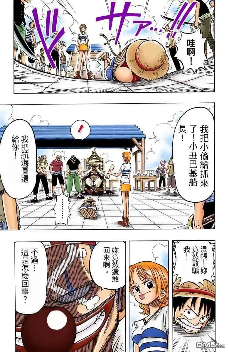 海贼王 全彩版02卷 第20页