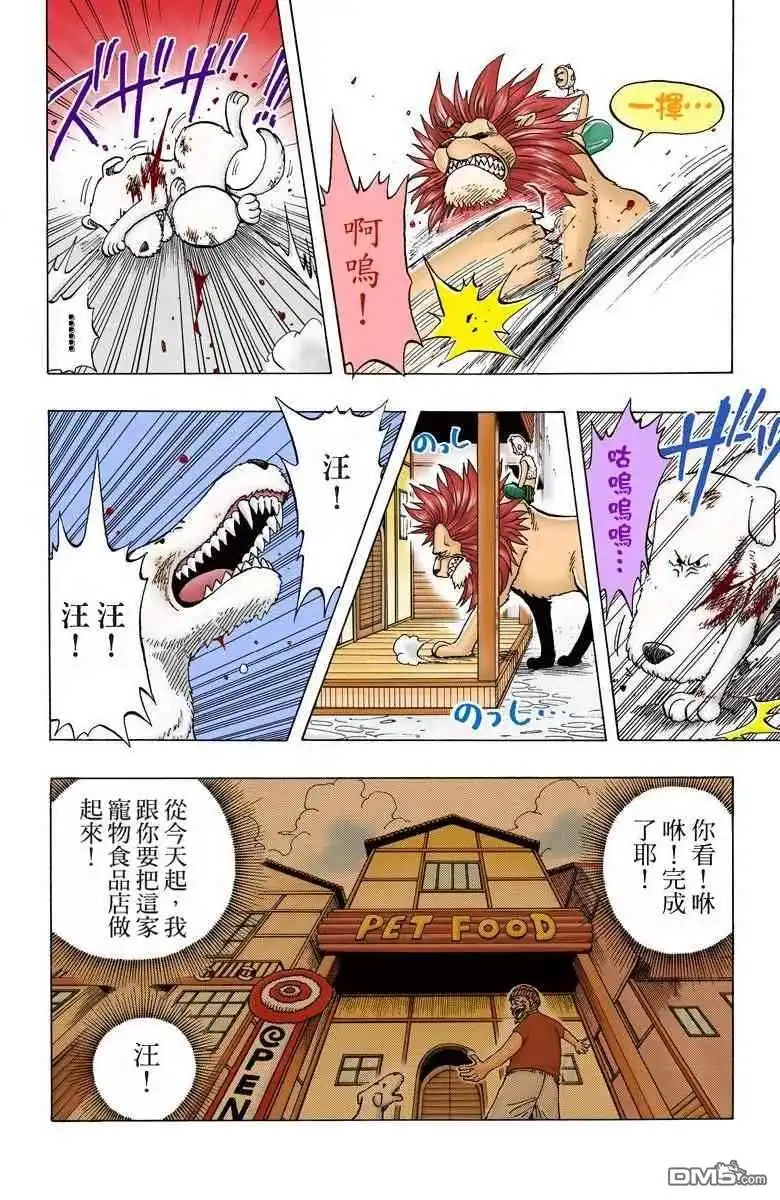 海贼王 全彩版02卷 第93页
