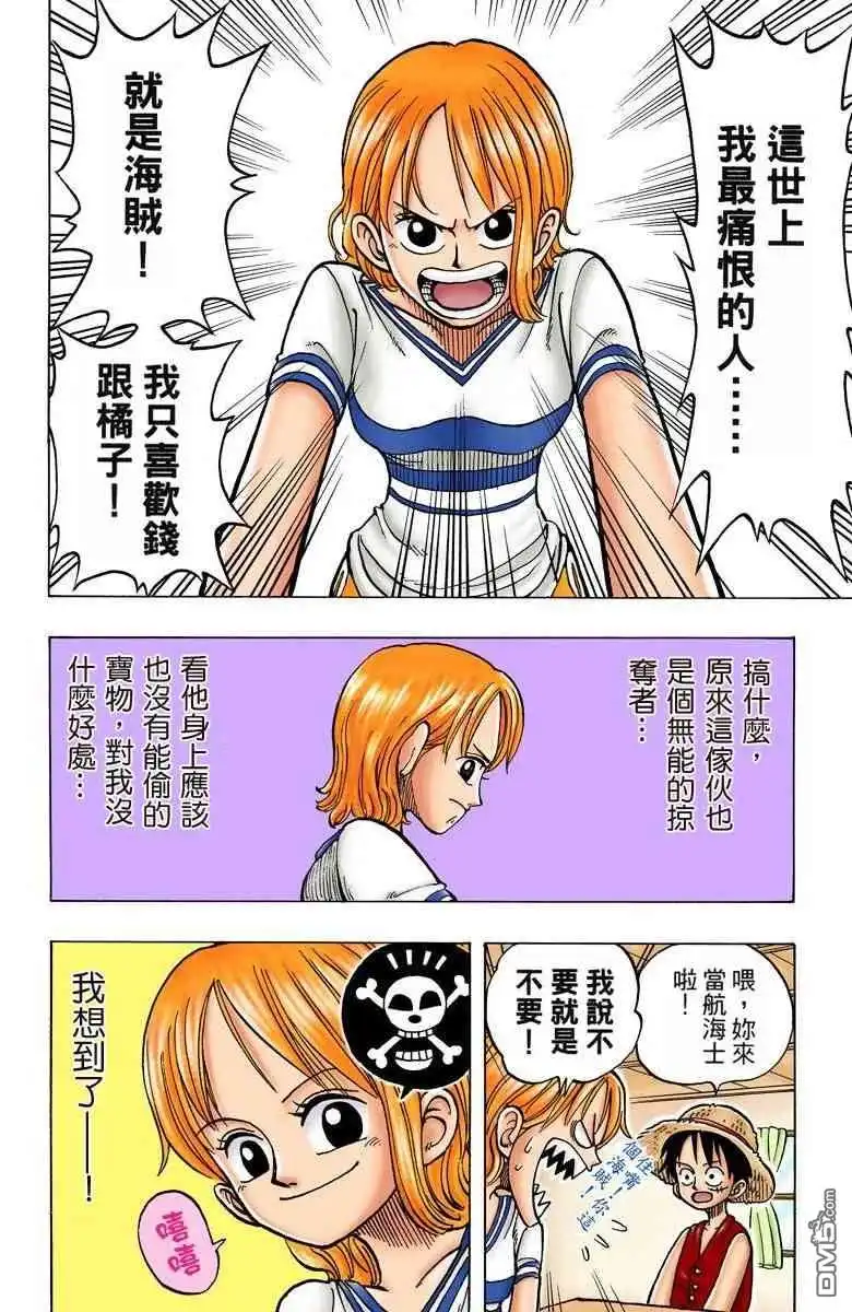 海贼王 全彩版02卷 第15页