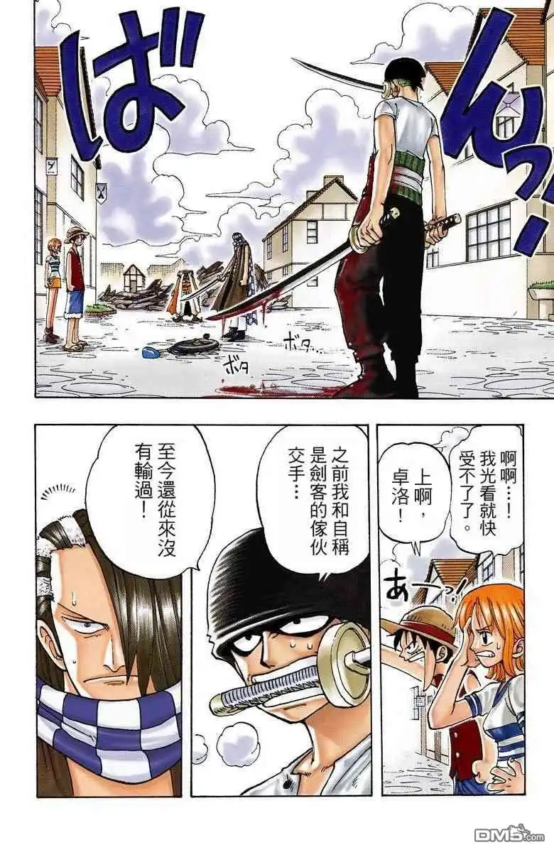 海贼王 全彩版02卷 第168页
