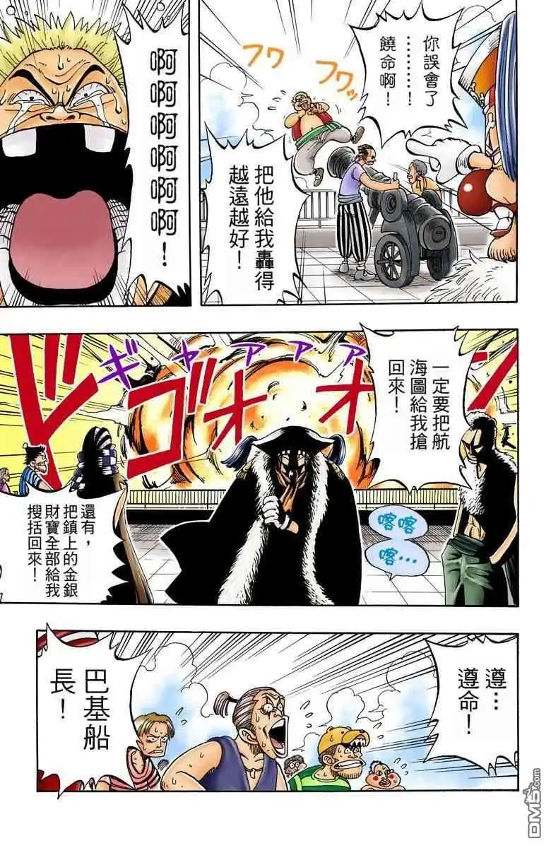 海贼王 全彩版02卷 第8页
