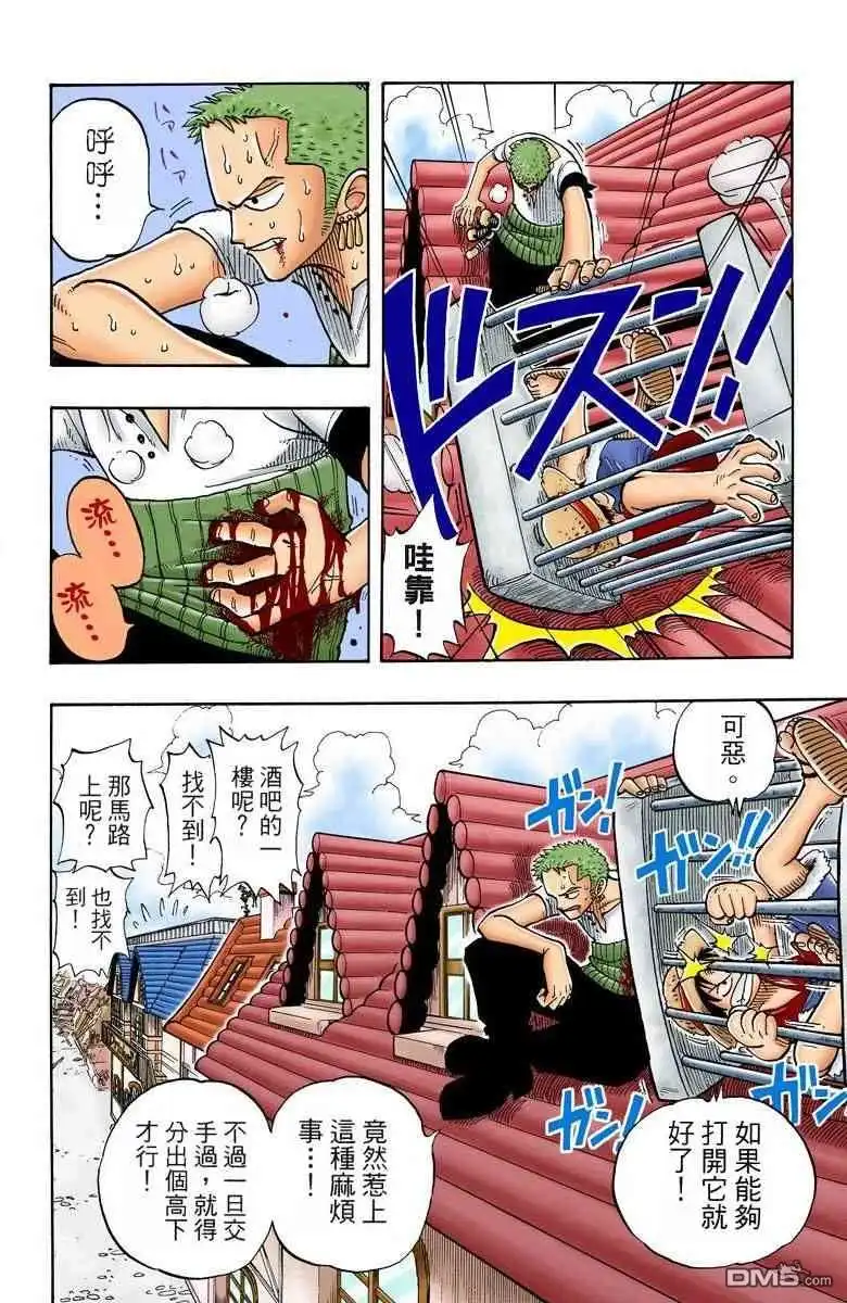 海贼王 全彩版02卷 第65页