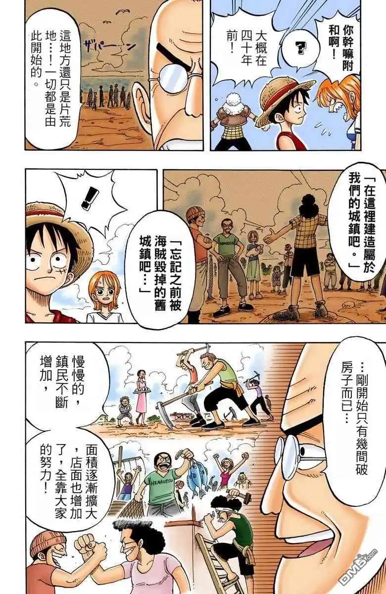 海贼王 全彩版02卷 第117页