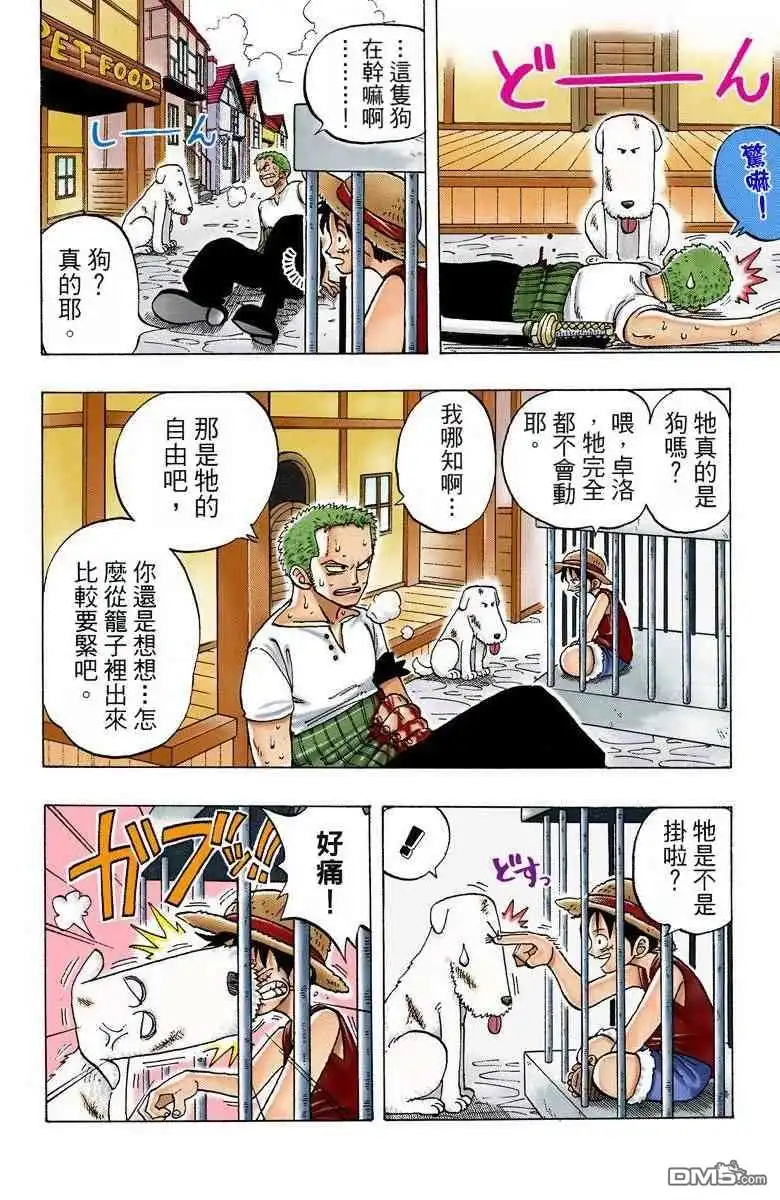 海贼王 全彩版02卷 第73页