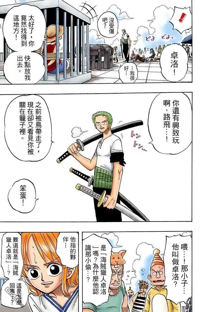 海贼王 全彩版02卷 第44页