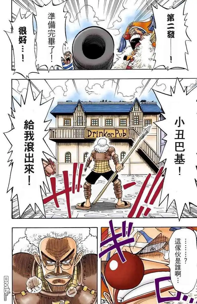 海贼王 全彩版02卷 第126页