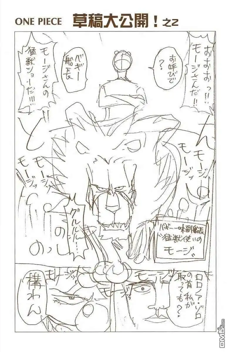 海贼王 全彩版02卷 第67页