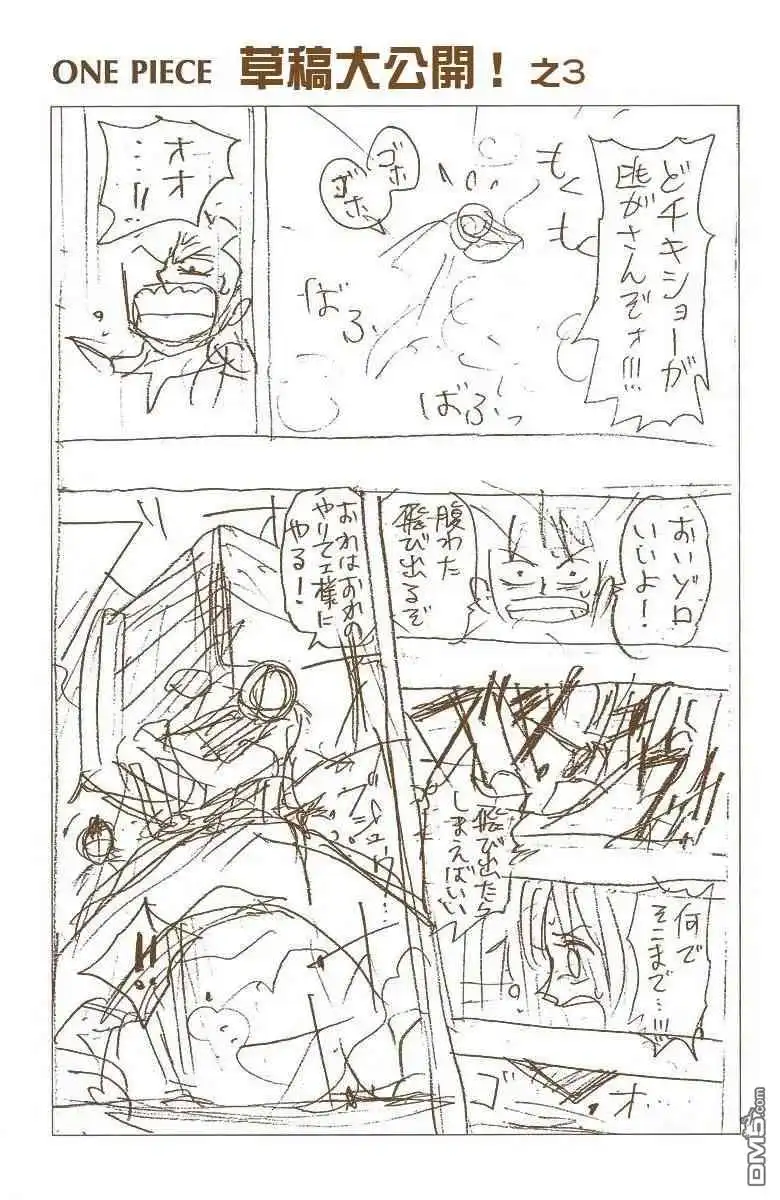 海贼王 全彩版02卷 第109页