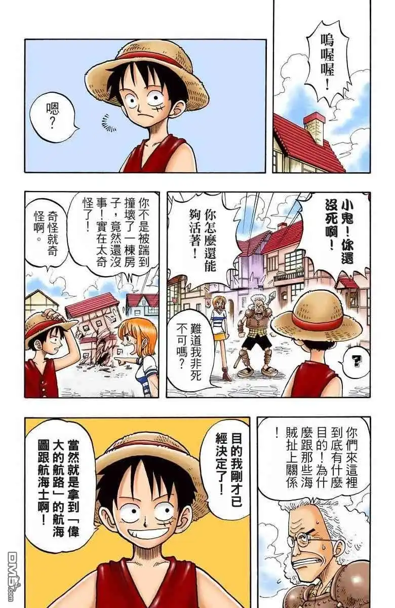 海贼王 全彩版02卷 第91页