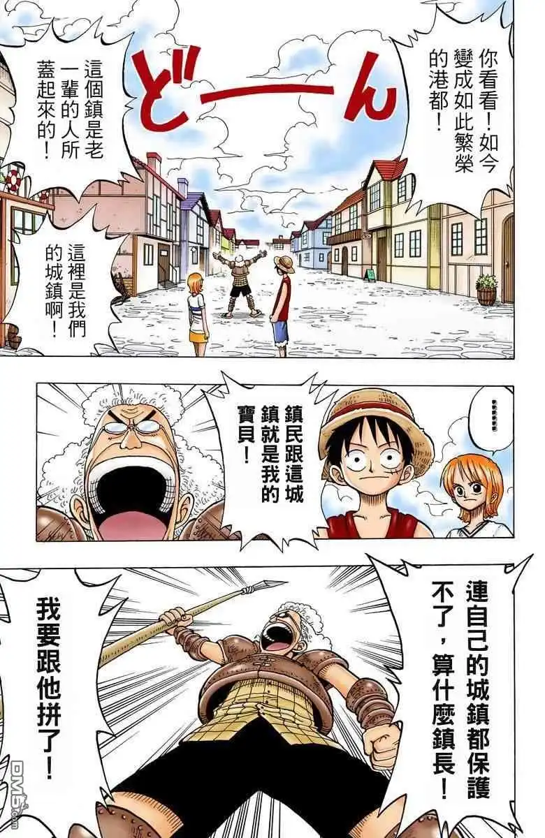 海贼王 全彩版02卷 第118页
