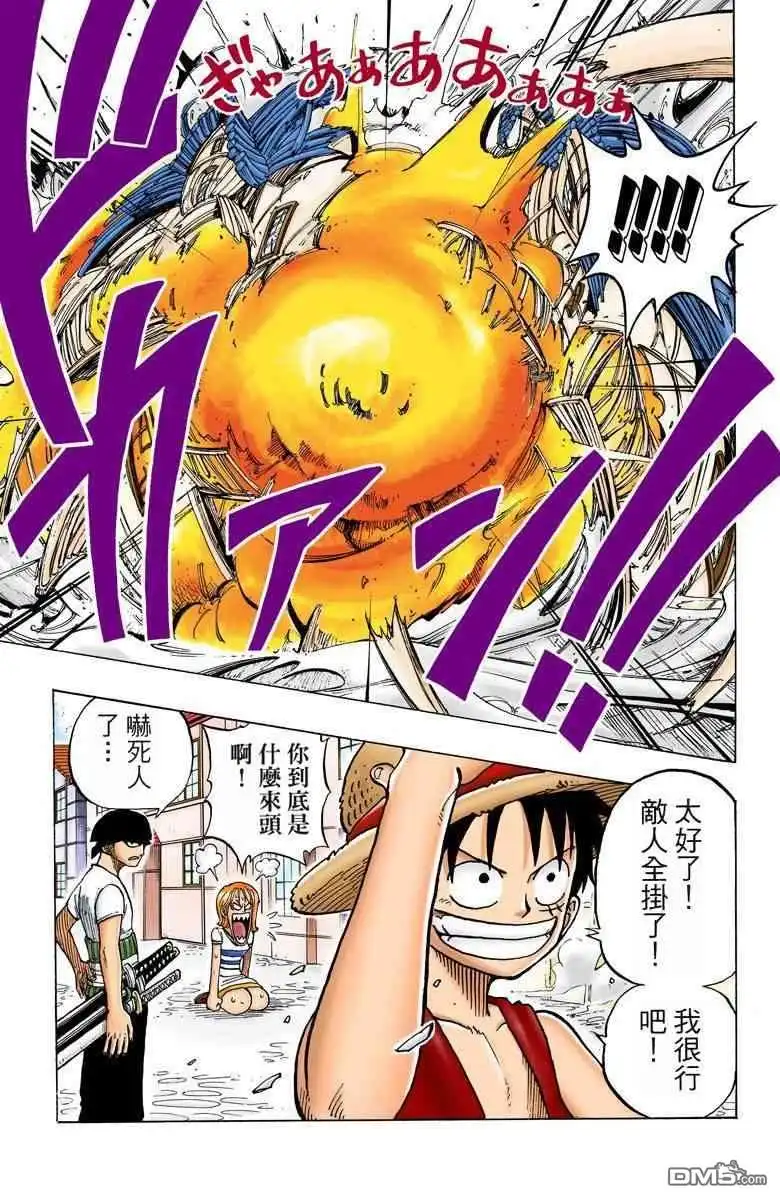 海贼王 全彩版02卷 第147页