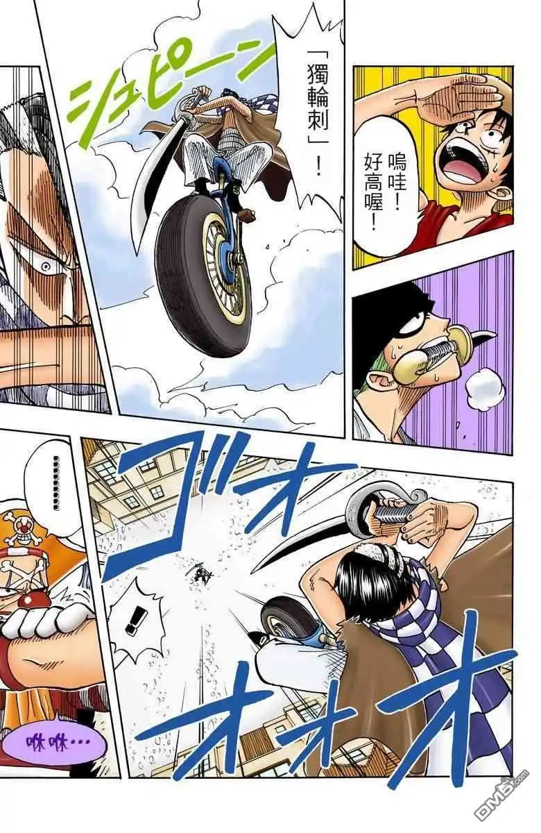 海贼王 全彩版02卷 第175页