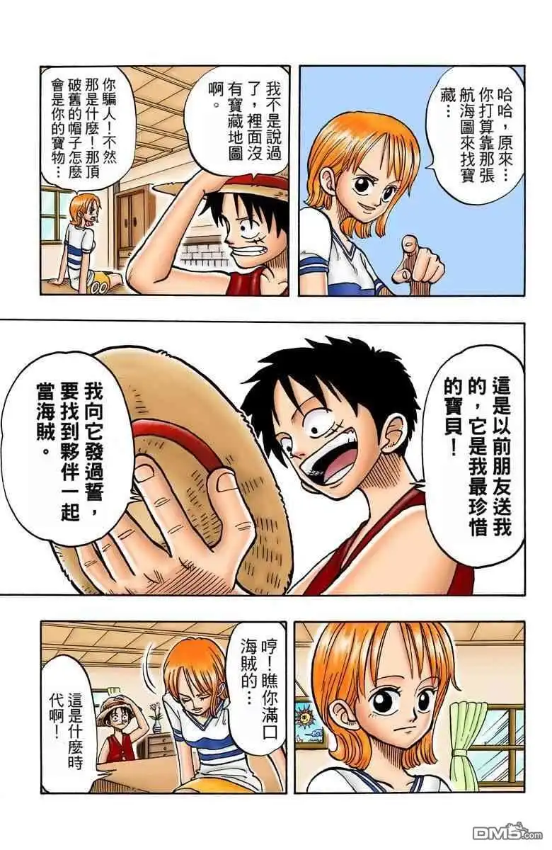 海贼王 全彩版02卷 第14页