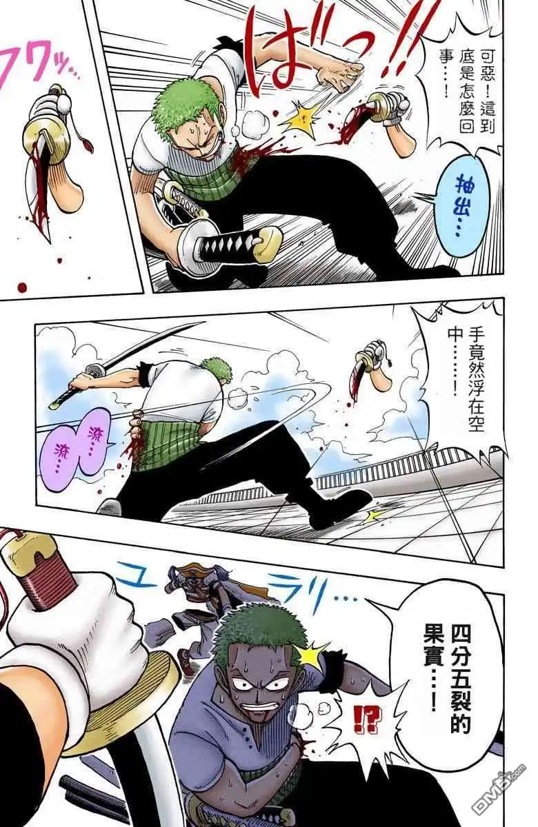 海贼王 全彩版02卷 第52页