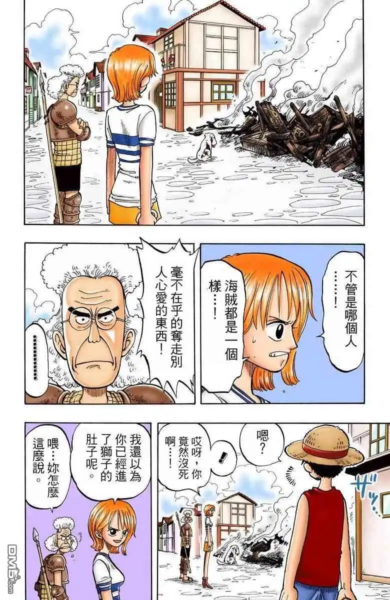 海贼王 全彩版02卷 第105页