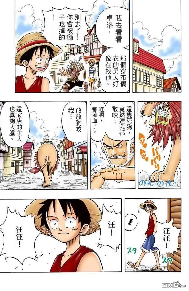 海贼王 全彩版02卷 第96页