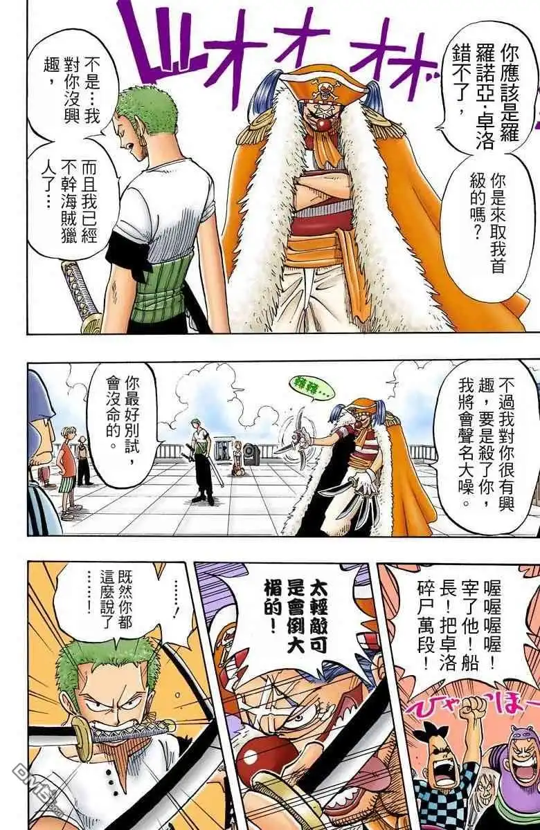 海贼王 全彩版02卷 第45页
